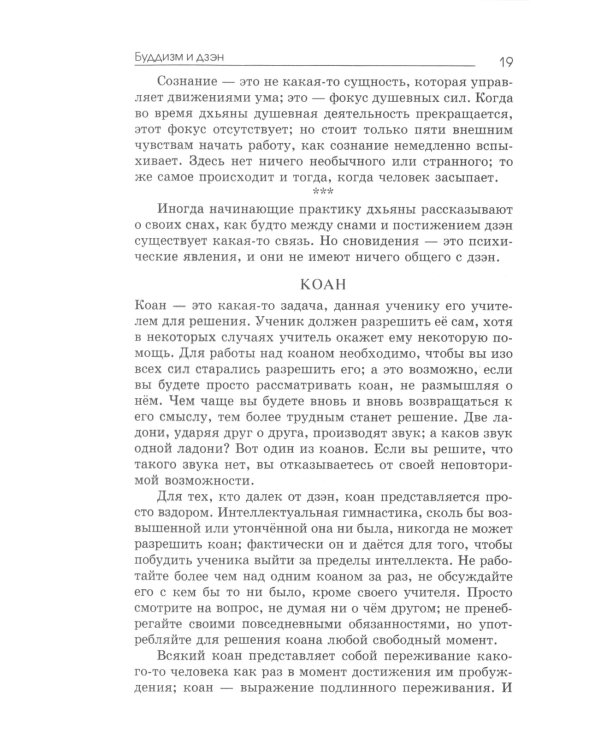 Буддизм и дзэн; Путь в себе: реальность дзадзэн; Путь с сердцем