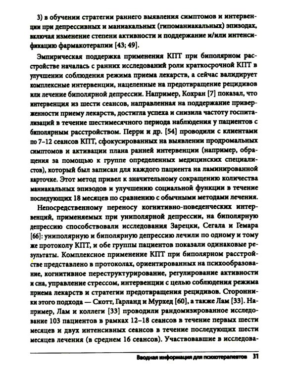 Когнитивно-поведенческая терапия биполярного расстройства. Руководство психотерапевта