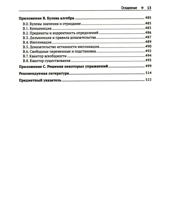 Доказательство корректности программ
