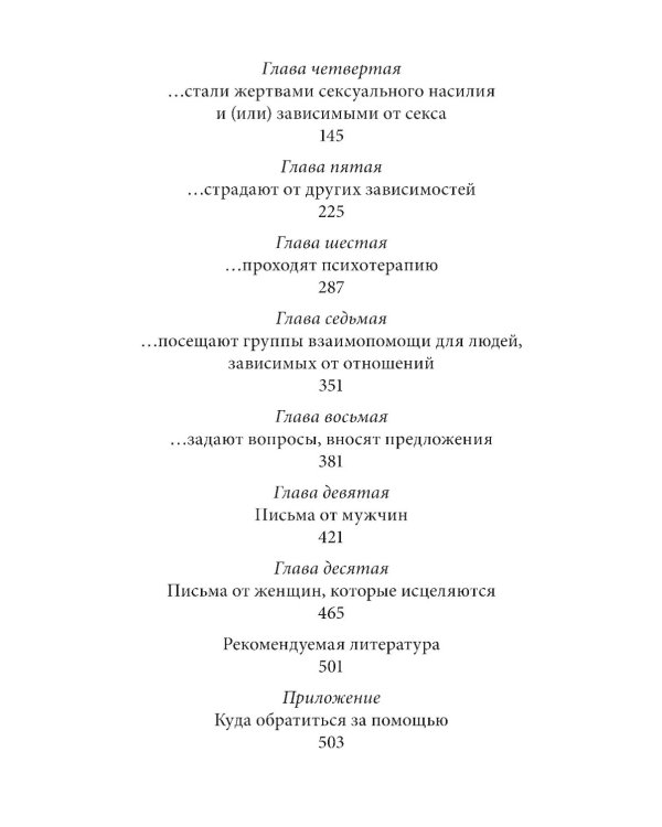 Письма от женщин, которые любят слишком сильно