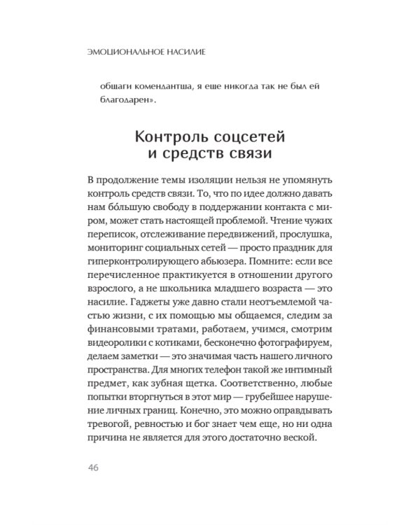 Эмоциональное насилие. Каким бывает и как защититься