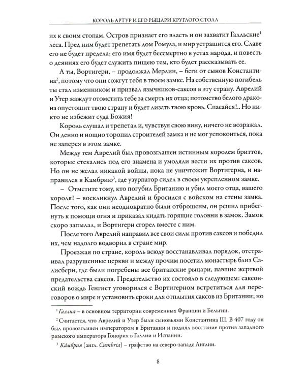 Король Артур и его рыцари круглого стола