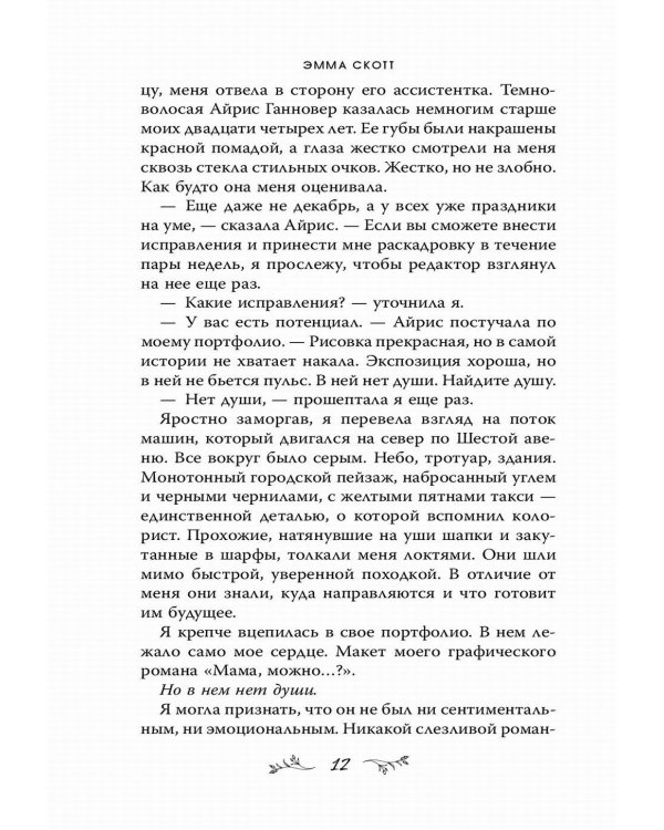 Стань моим завтра