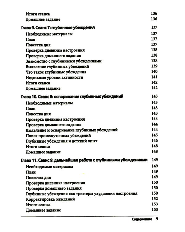 Когнитивно-поведенческая терапия биполярного расстройства. Руководство психотерапевта