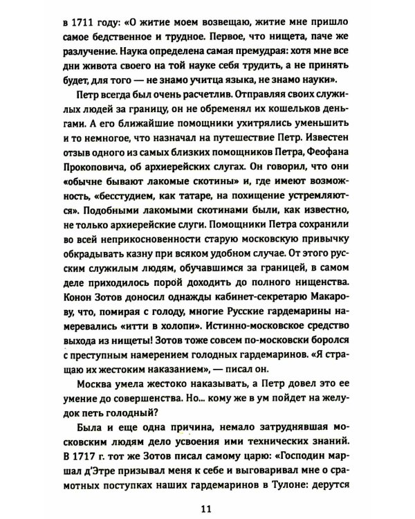 Русские и Запад. «Нам нужен новый Петр Великий»