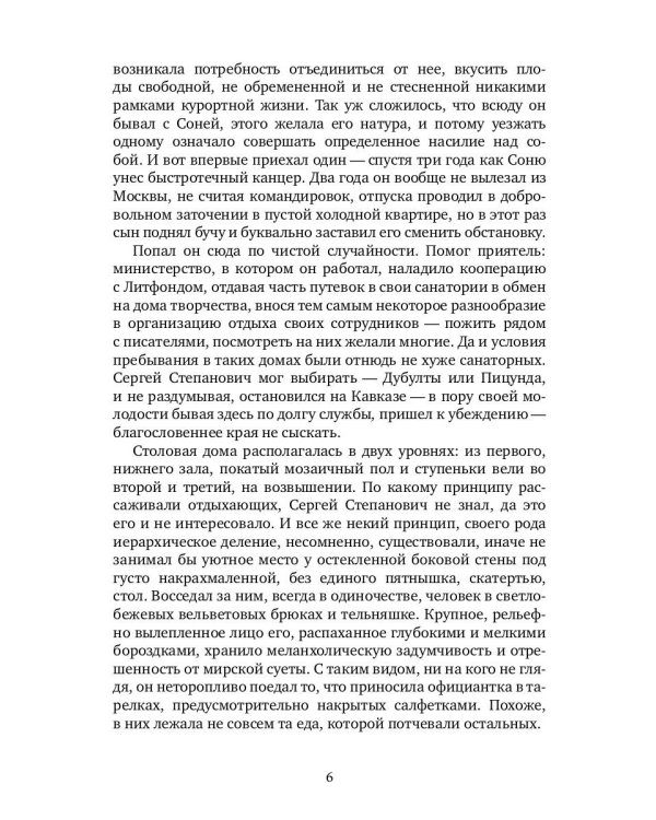 Телохранитель