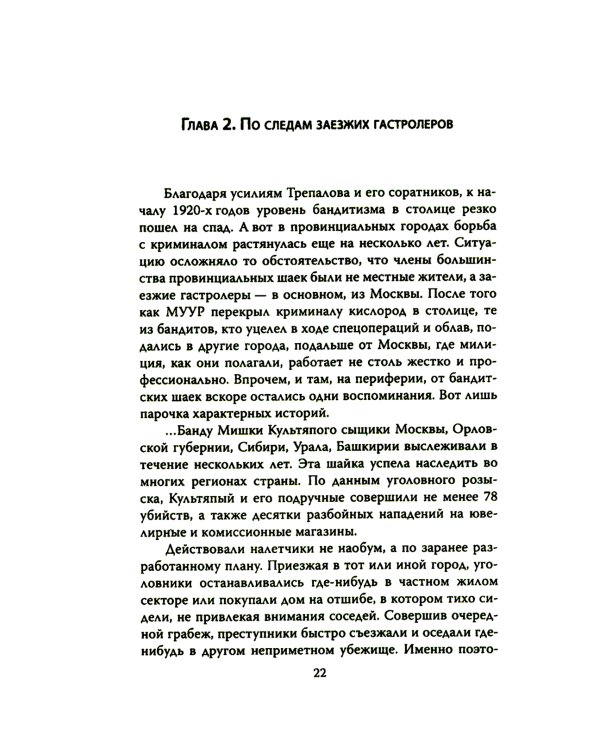 Уголовный розыск в СССР. 35 резонансных и кровавых преступлений