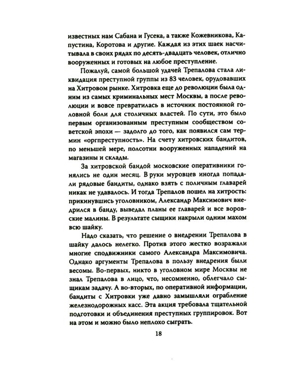 Уголовный розыск в СССР. 35 резонансных и кровавых преступлений