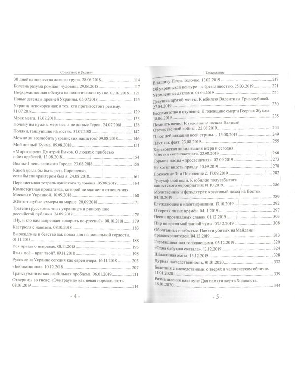 Сошествие в Украину