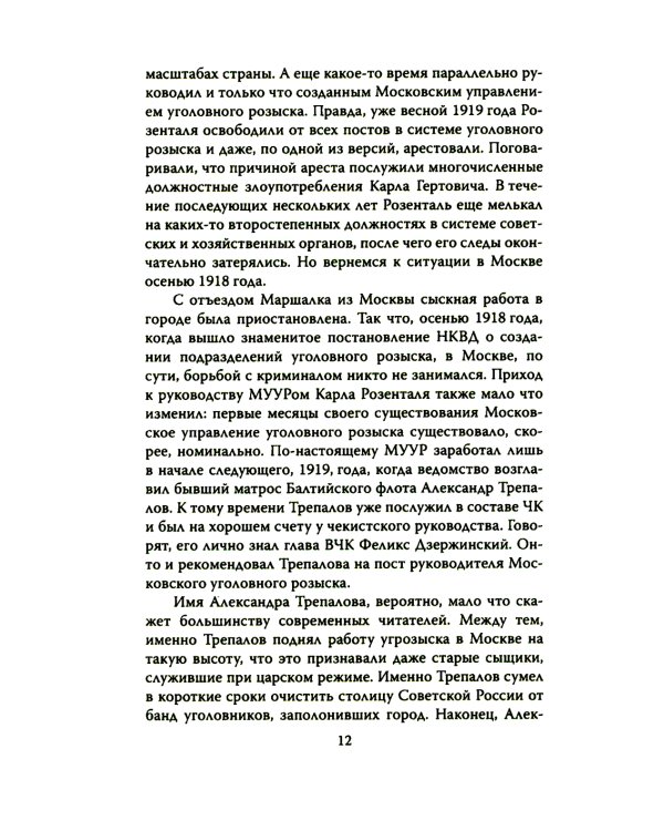 Уголовный розыск в СССР. 35 резонансных и кровавых преступлений