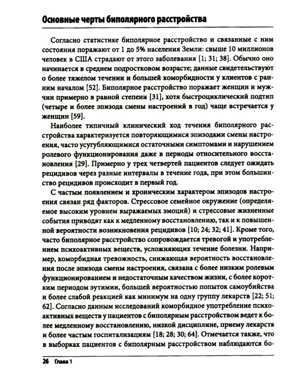 Когнитивно-поведенческая терапия биполярного расстройства. Руководство психотерапевта