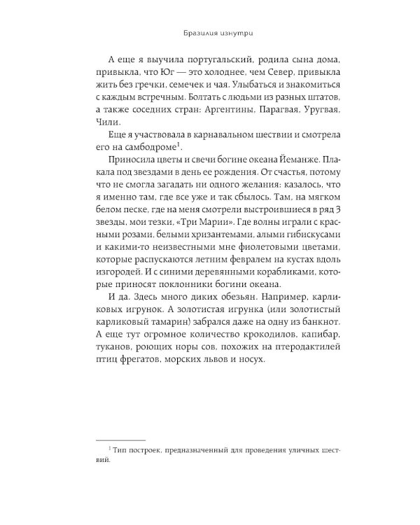 Бразилия изнутри. Как на самом деле живут в жаркой стране карнавалов?