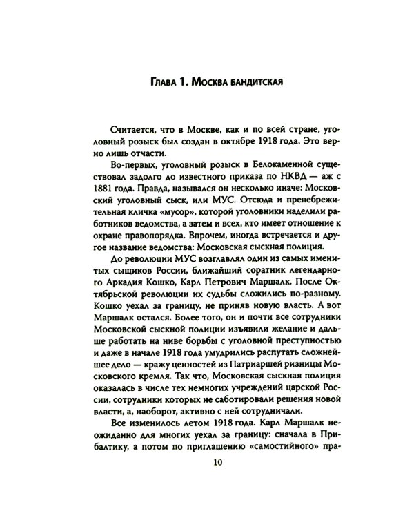 Уголовный розыск в СССР. 35 резонансных и кровавых преступлений