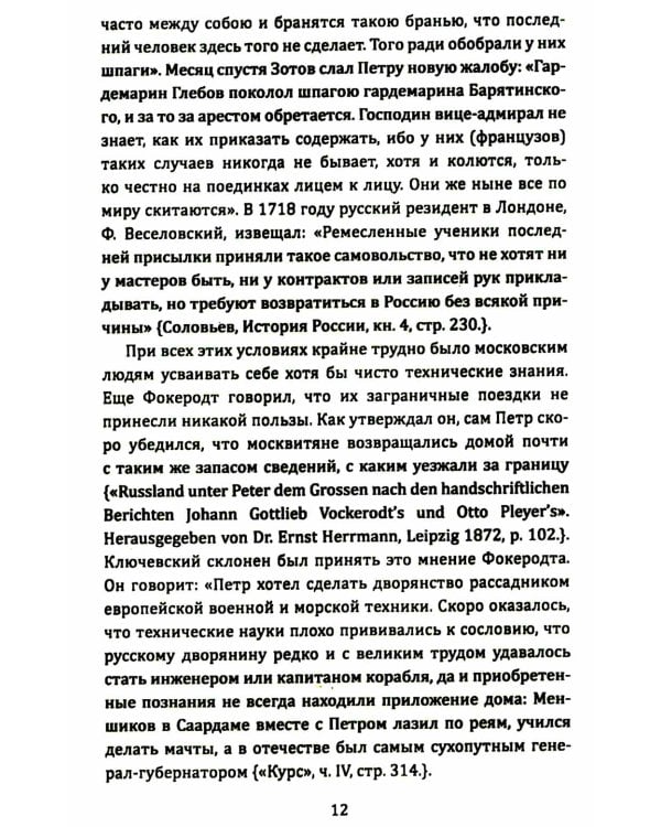 Русские и Запад. «Нам нужен новый Петр Великий»