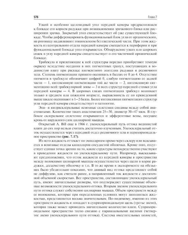 Клиническая анатомия органа зрения: Учебное пособие