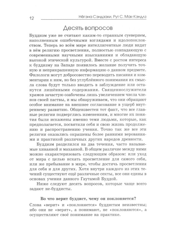 Буддизм и дзэн; Путь в себе: реальность дзадзэн; Путь с сердцем