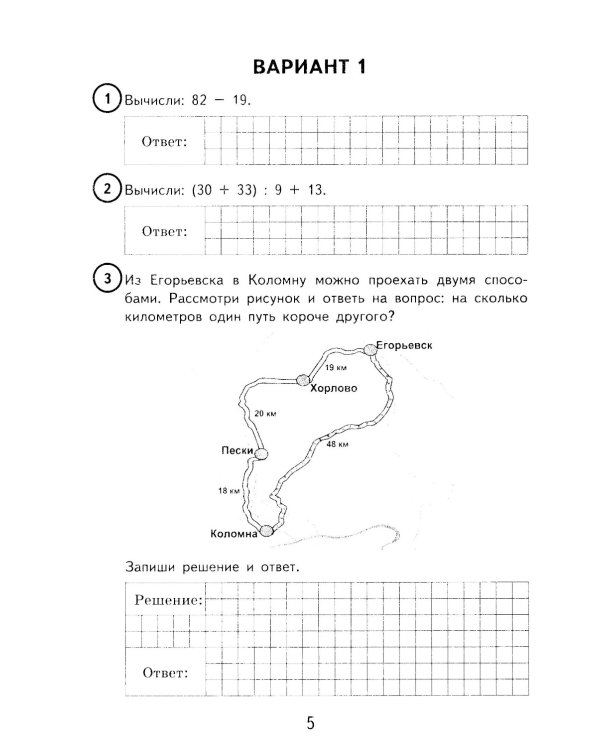 Математика. 4 кл. Всероссийская проверочная работа. 15 вариантов. Типовые задания