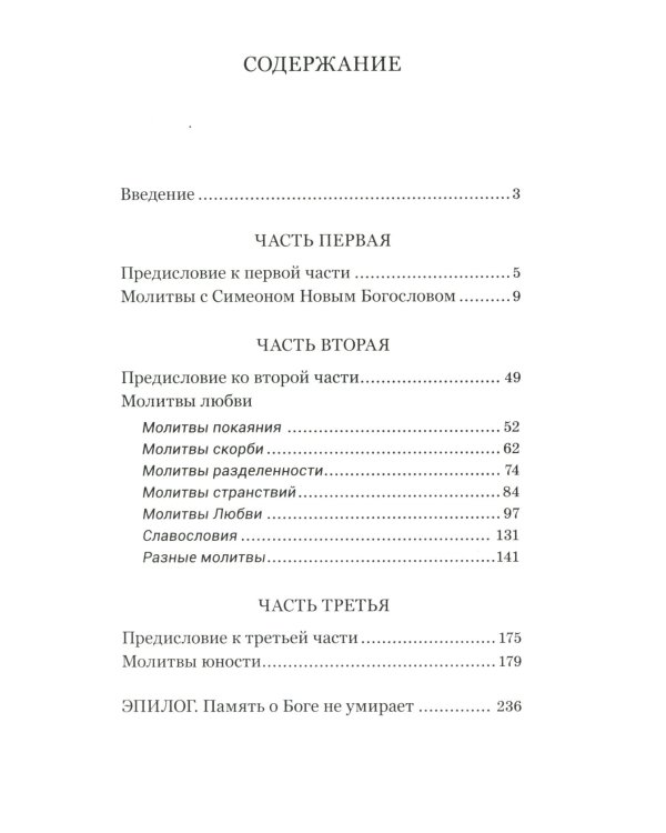 Душа безмолвия. Из выстраданного и пережитого