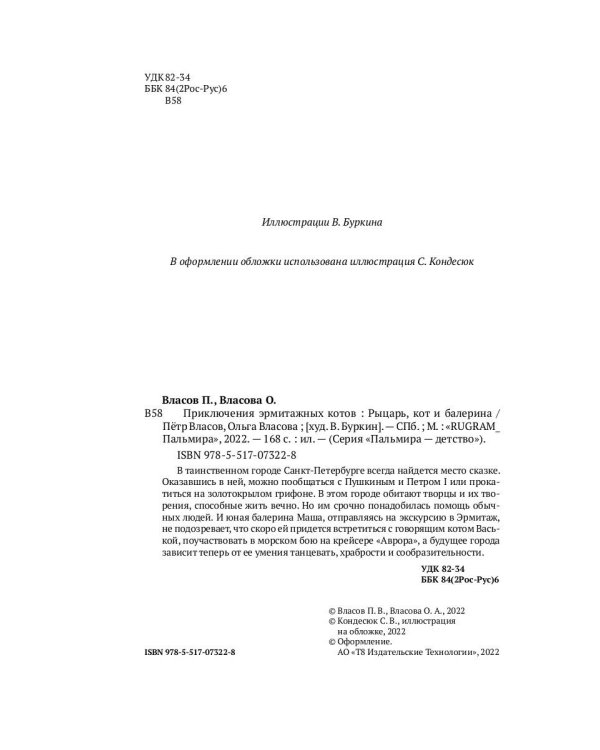 Приключения эрмитажных котов. Рыцарь, кот и балерина