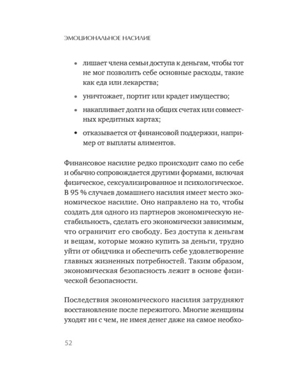 Эмоциональное насилие. Каким бывает и как защититься