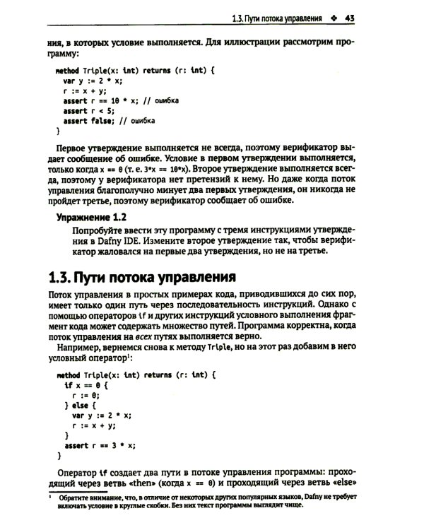 Доказательство корректности программ