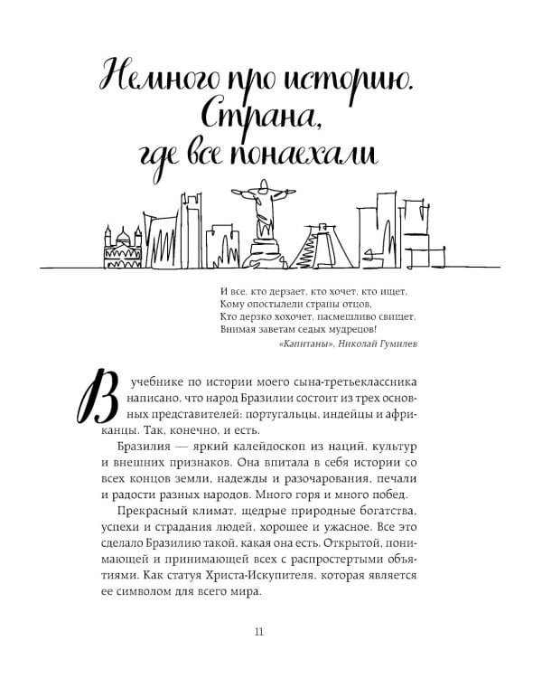 Бразилия изнутри. Как на самом деле живут в жаркой стране карнавалов?