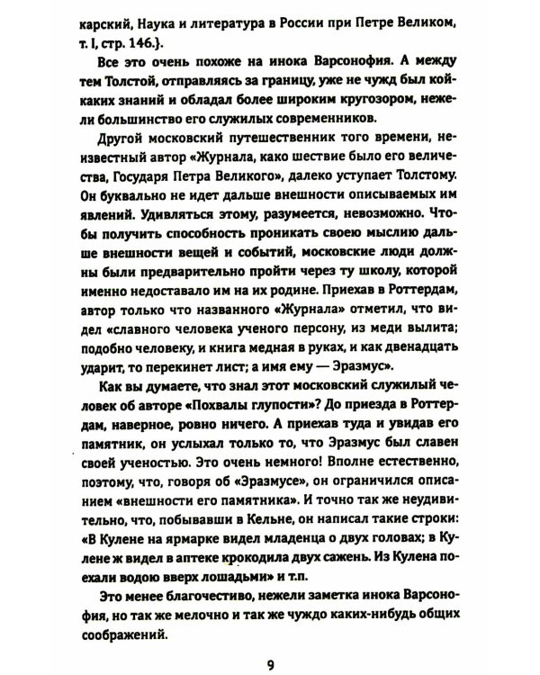 Русские и Запад. «Нам нужен новый Петр Великий»