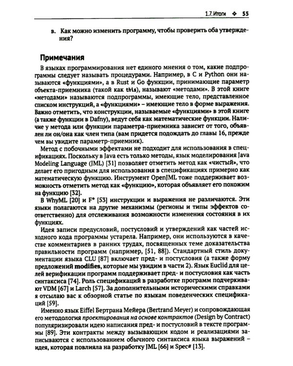 Доказательство корректности программ