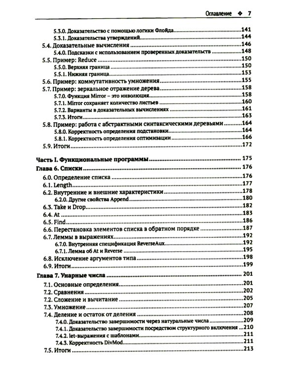 Доказательство корректности программ