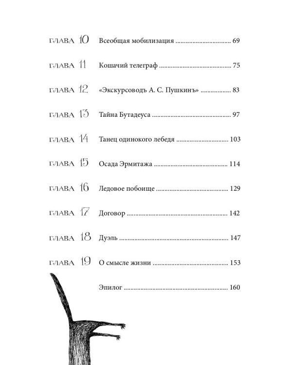 Приключения эрмитажных котов. Рыцарь, кот и балерина