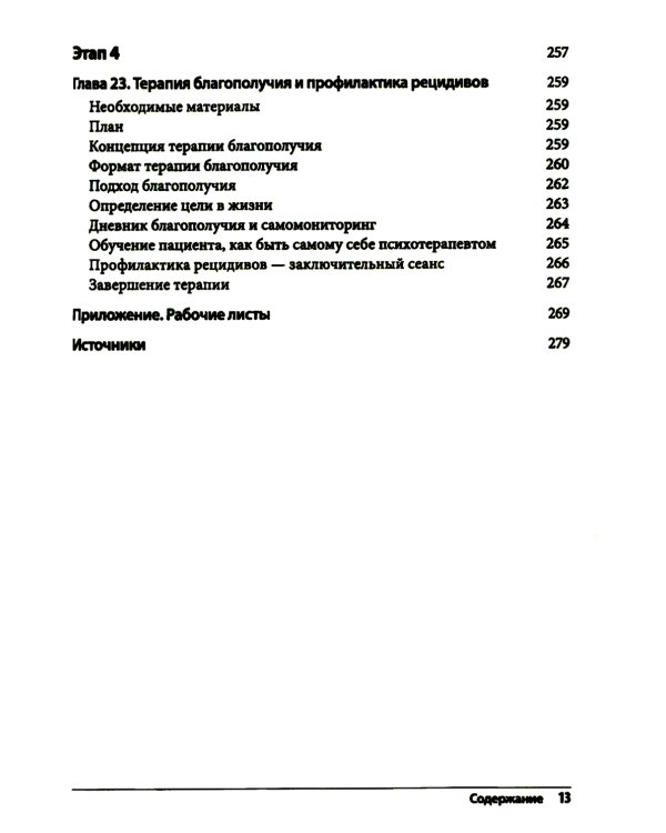 Когнитивно-поведенческая терапия биполярного расстройства. Руководство психотерапевта