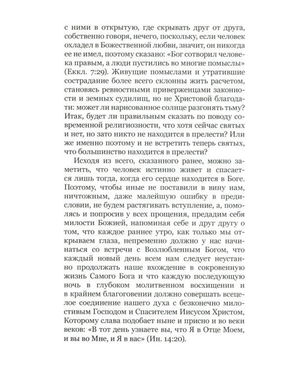 Душа безмолвия. Из выстраданного и пережитого