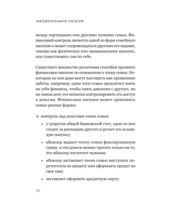 Эмоциональное насилие. Каким бывает и как защититься