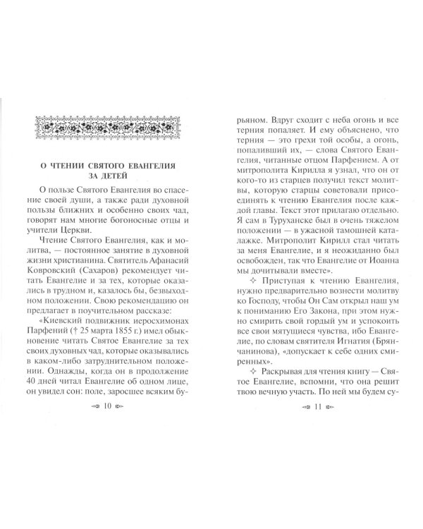 Материнская молитва. Карманный молитвенник благочестивых отца и матери