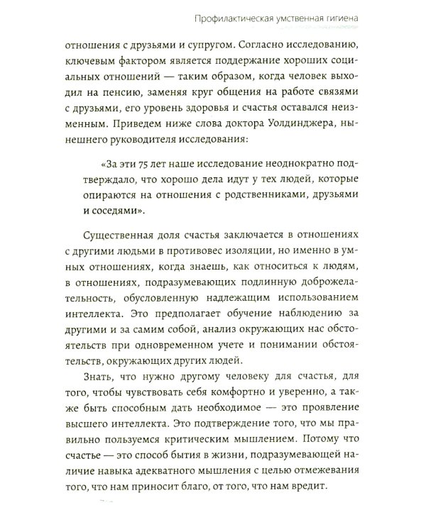 Критическое мышление. Как принимать разумные и взвешенные решения