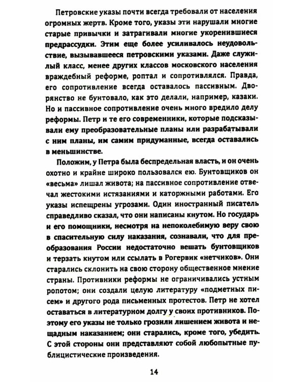 Русские и Запад. «Нам нужен новый Петр Великий»