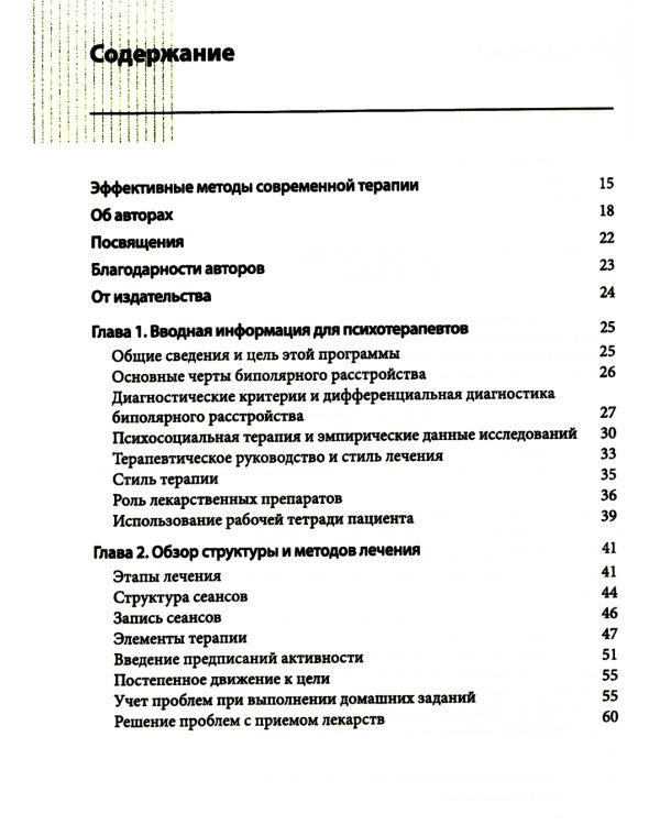 Когнитивно-поведенческая терапия биполярного расстройства. Руководство психотерапевта