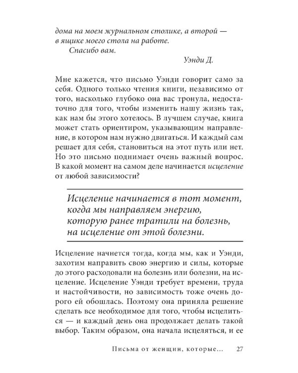 Письма от женщин, которые любят слишком сильно