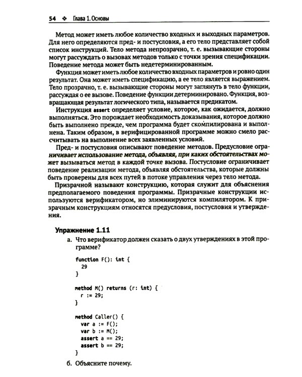 Доказательство корректности программ