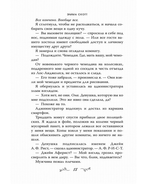 Стань моим завтра