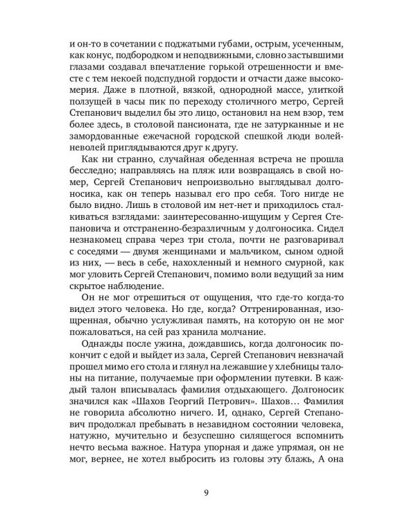 Телохранитель