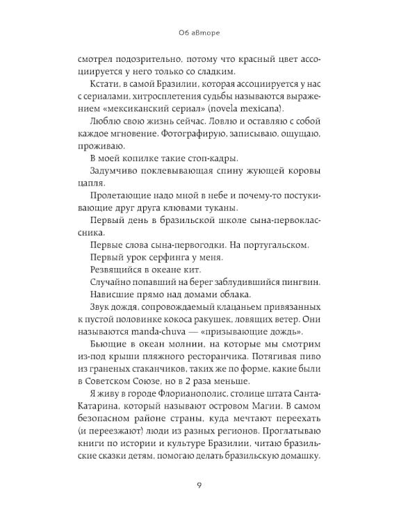 Бразилия изнутри. Как на самом деле живут в жаркой стране карнавалов?
