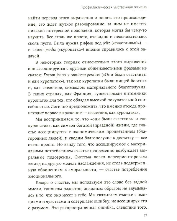 Критическое мышление. Как принимать разумные и взвешенные решения