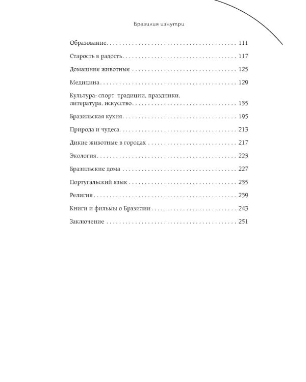 Бразилия изнутри. Как на самом деле живут в жаркой стране карнавалов?