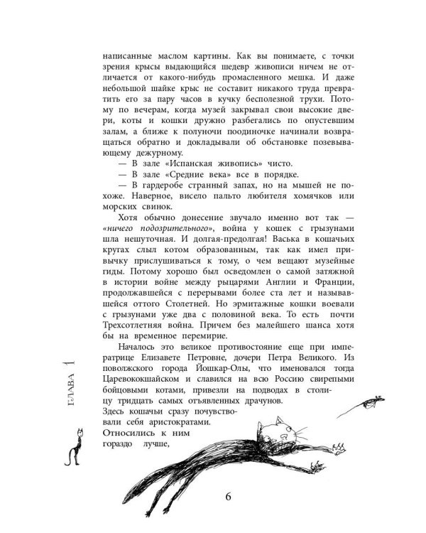 Приключения эрмитажных котов. Рыцарь, кот и балерина