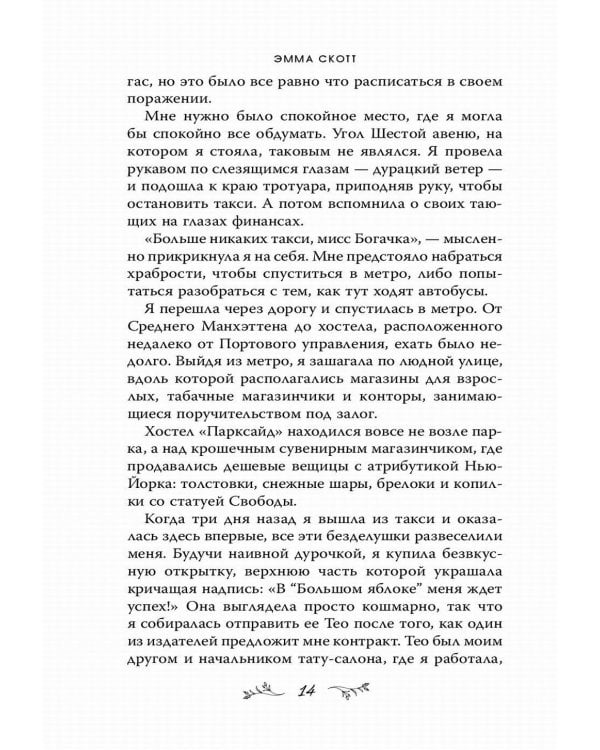 Стань моим завтра