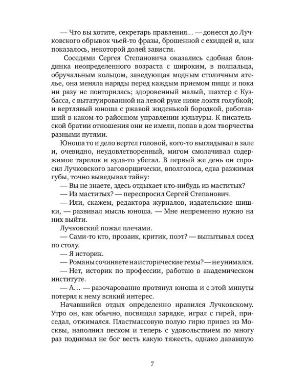 Телохранитель