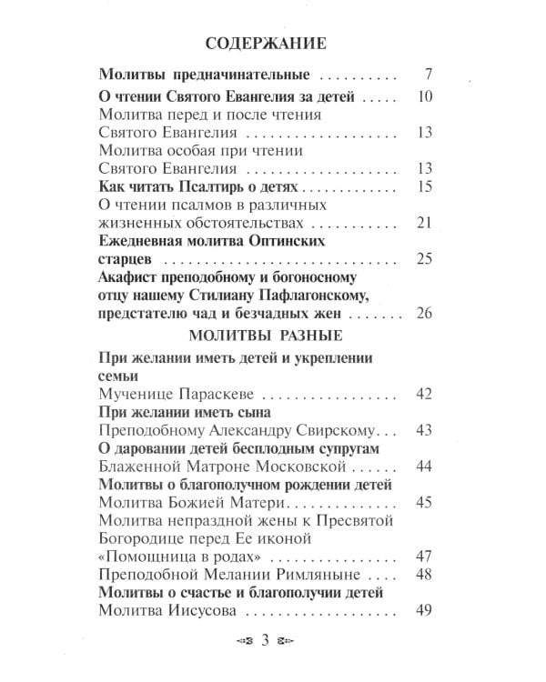 Материнская молитва. Карманный молитвенник благочестивых отца и матери