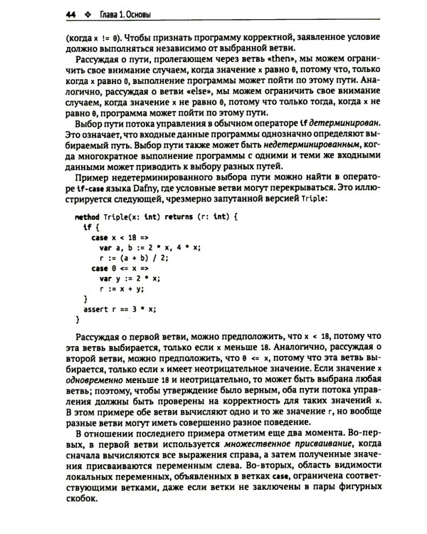 Доказательство корректности программ
