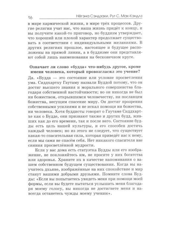 Буддизм и дзэн; Путь в себе: реальность дзадзэн; Путь с сердцем